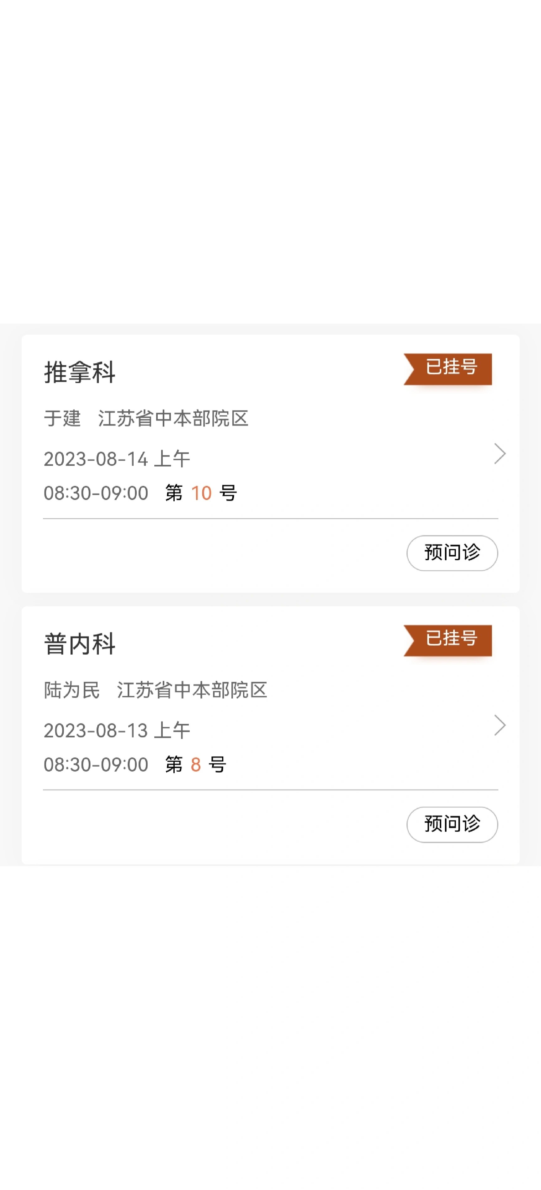 	當(dāng)天就能掛上號-當(dāng)天掛的號一定能排到醫(yī)生嗎 