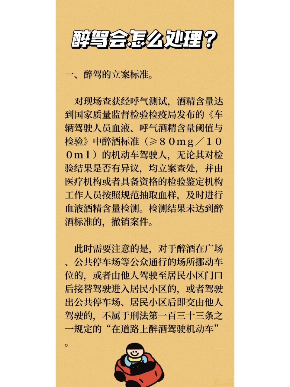 醉驾的处理流程 #醉驾#  #法律常识