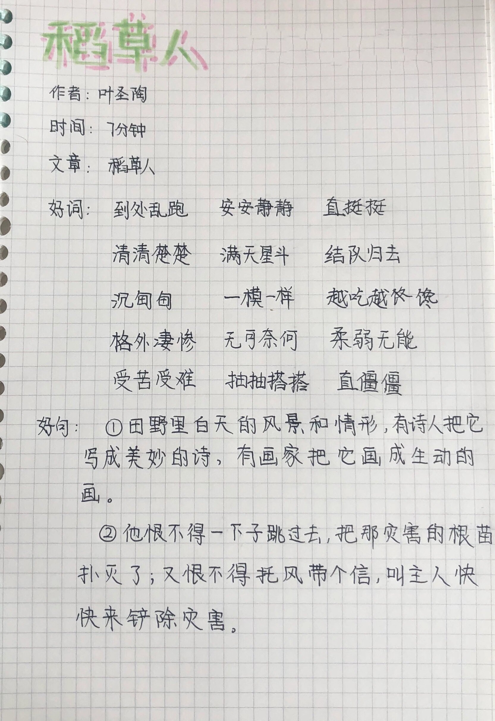 读书笔记丨稻草人