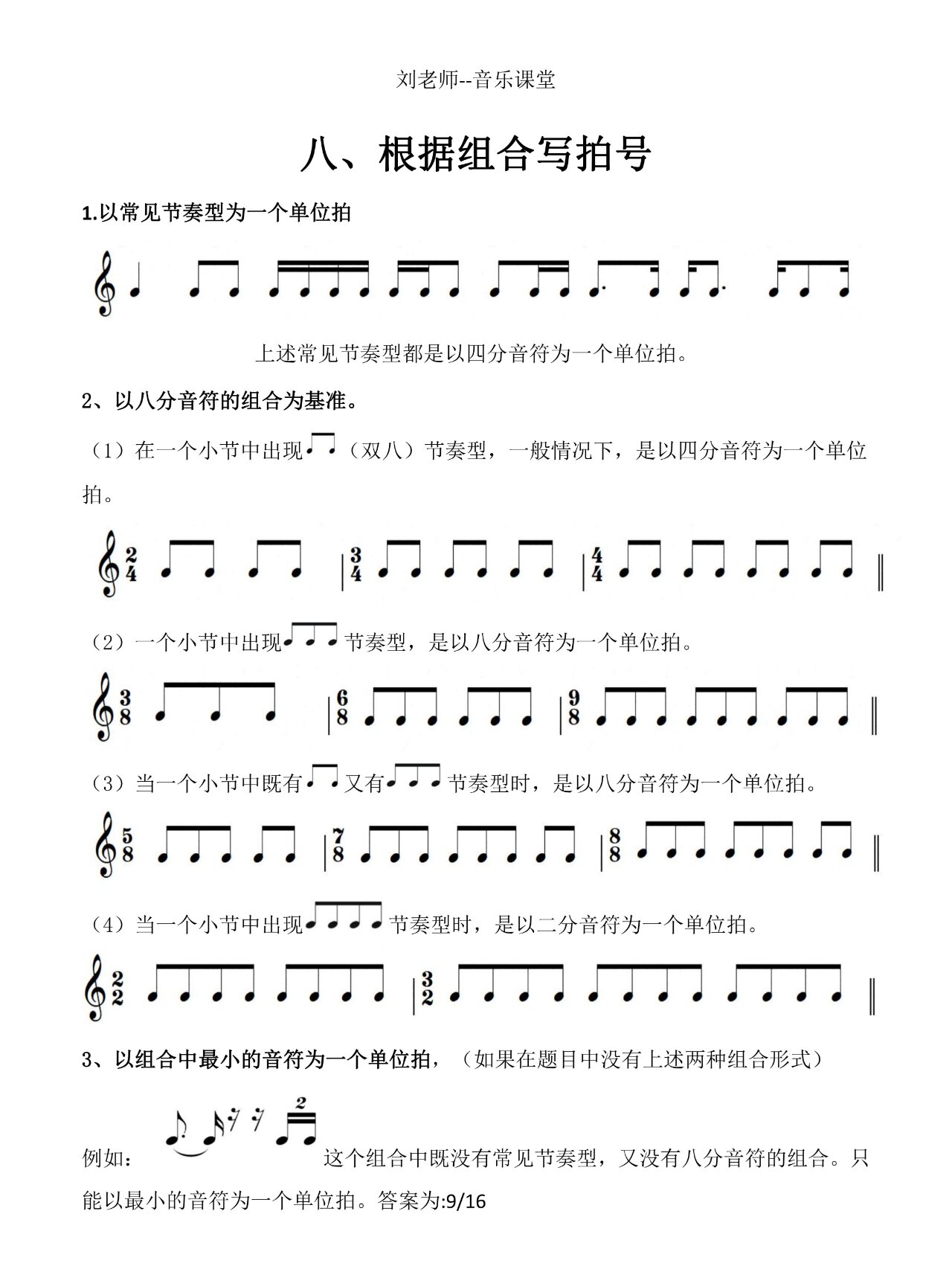 乐理干货第6课|音值组合法 解题技巧(下) 本节主要学习的是音值组合法