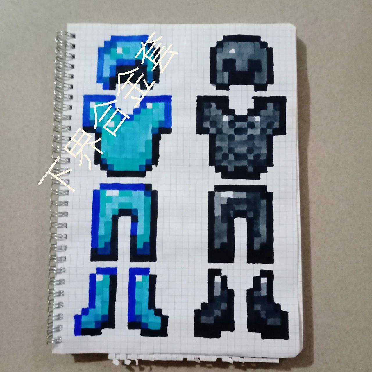 我的世界绘画物品第二期 来画下界合金套,求赞,求赞05050505