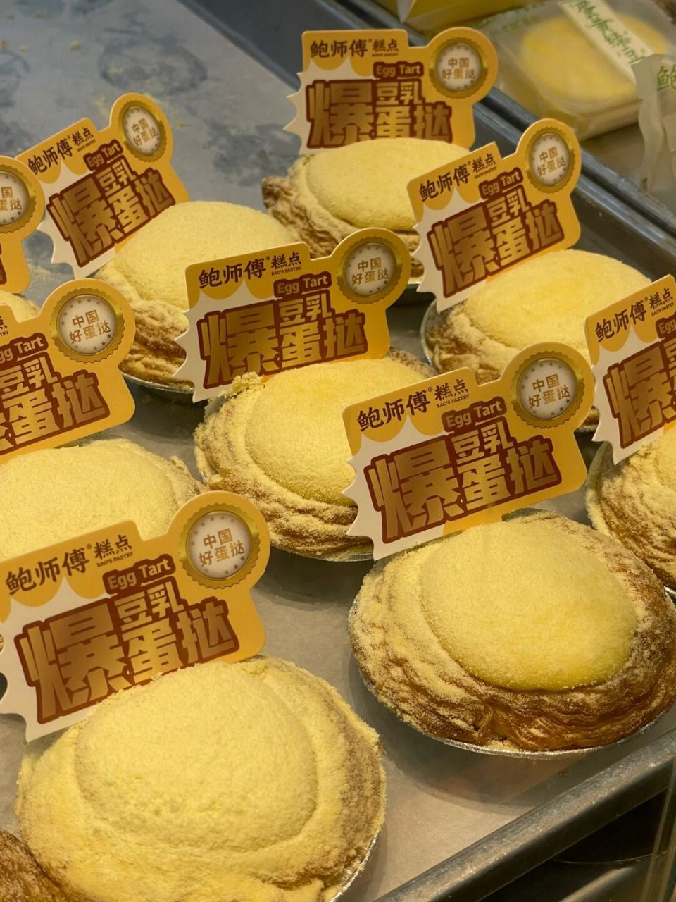 鲍师傅豆乳蛋挞!是谁在吃! 是谁不喜欢!