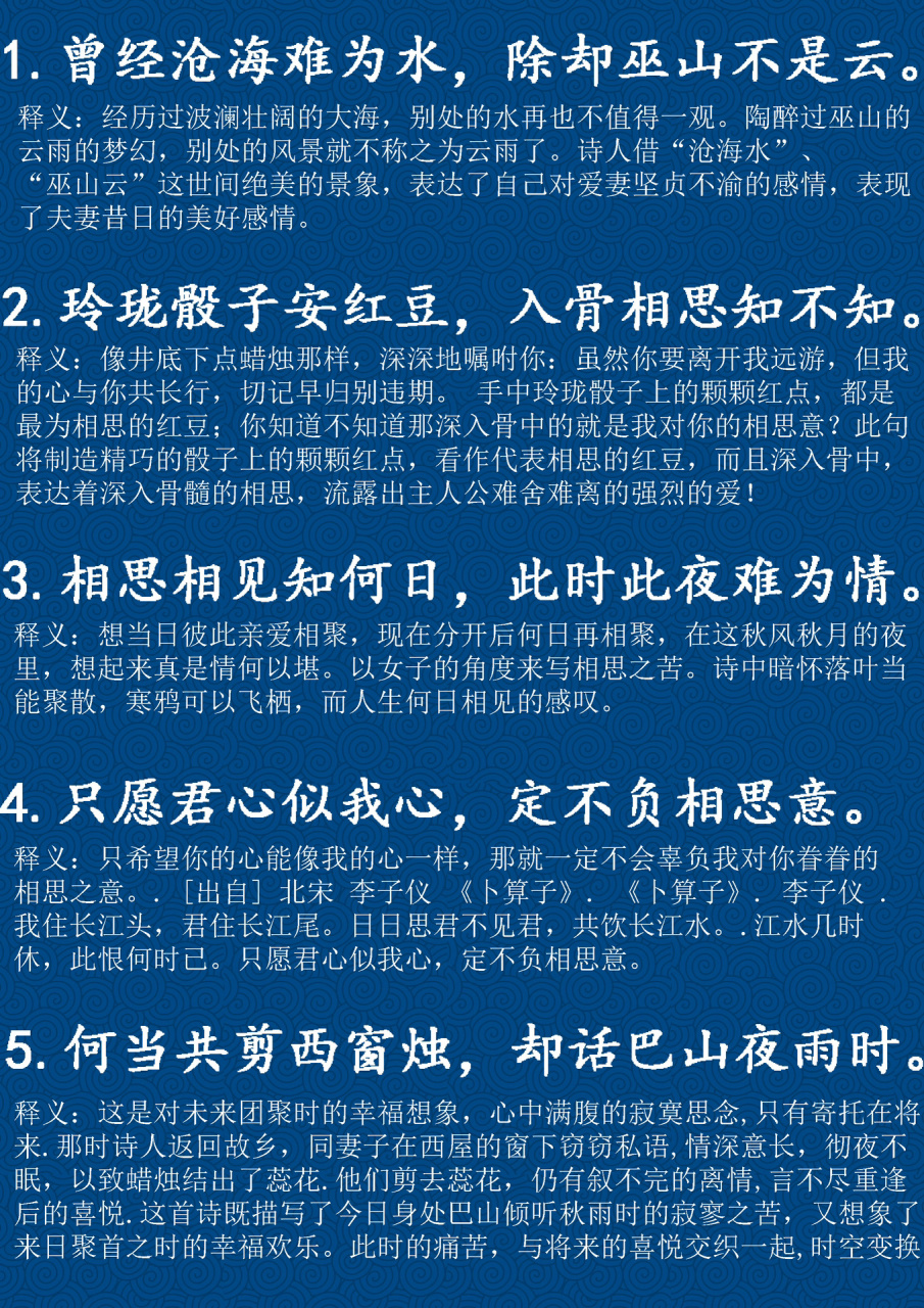 有关相思的诗句 曾经沧海难为水,除却巫山不是云.