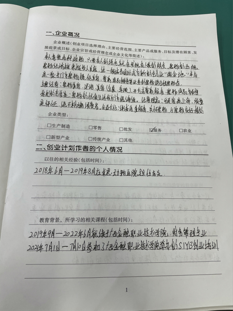 大学生创业小项目计划书怎么写的(大学生创业项目模版)