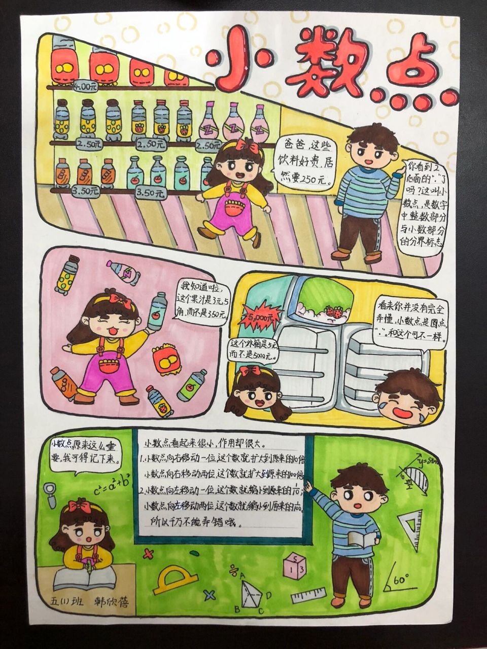 数学漫画四格图片