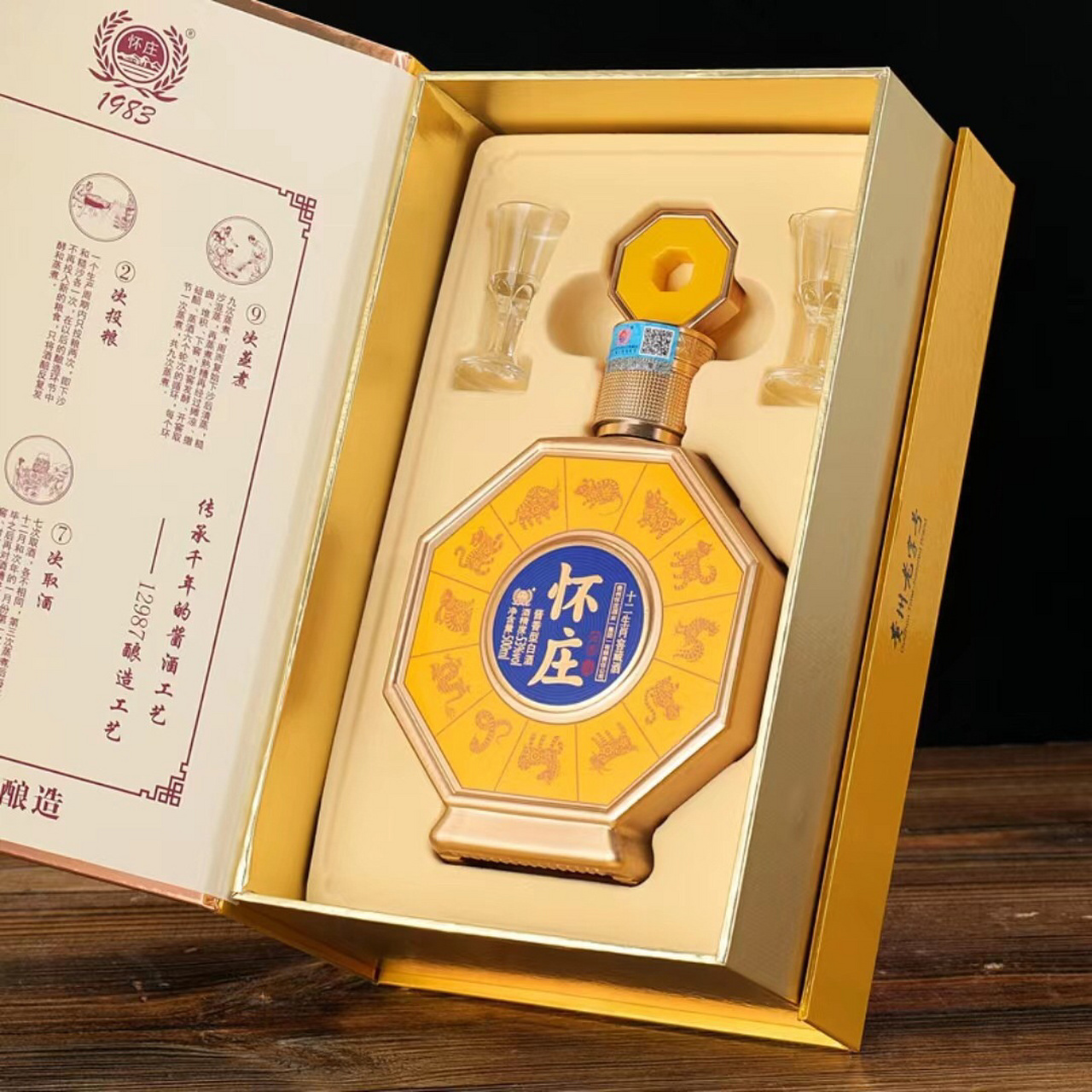 怀庄 1983迎宾酒【十二生肖窖藏】酱香型白酒53度500ml*6瓶白酒