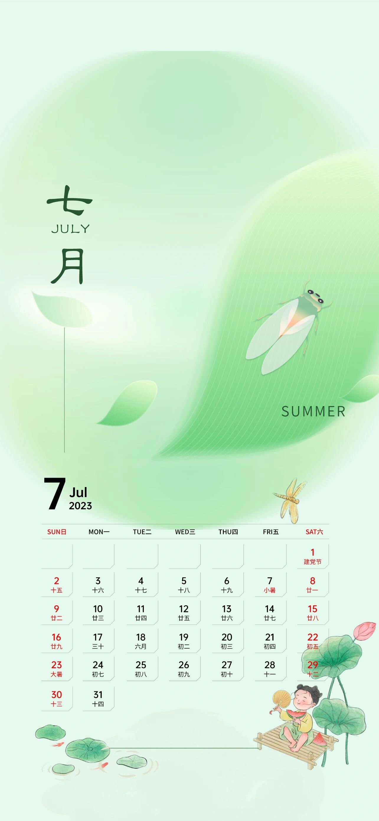 7月日历手机壁纸