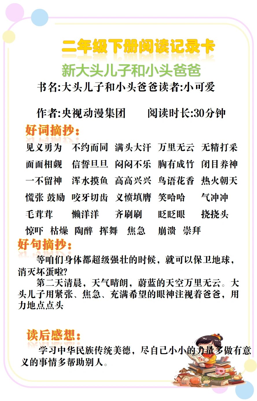 二年级课外阅读寒假阅读卡小巴掌童话七色花  一,二年级寒假阅读记录