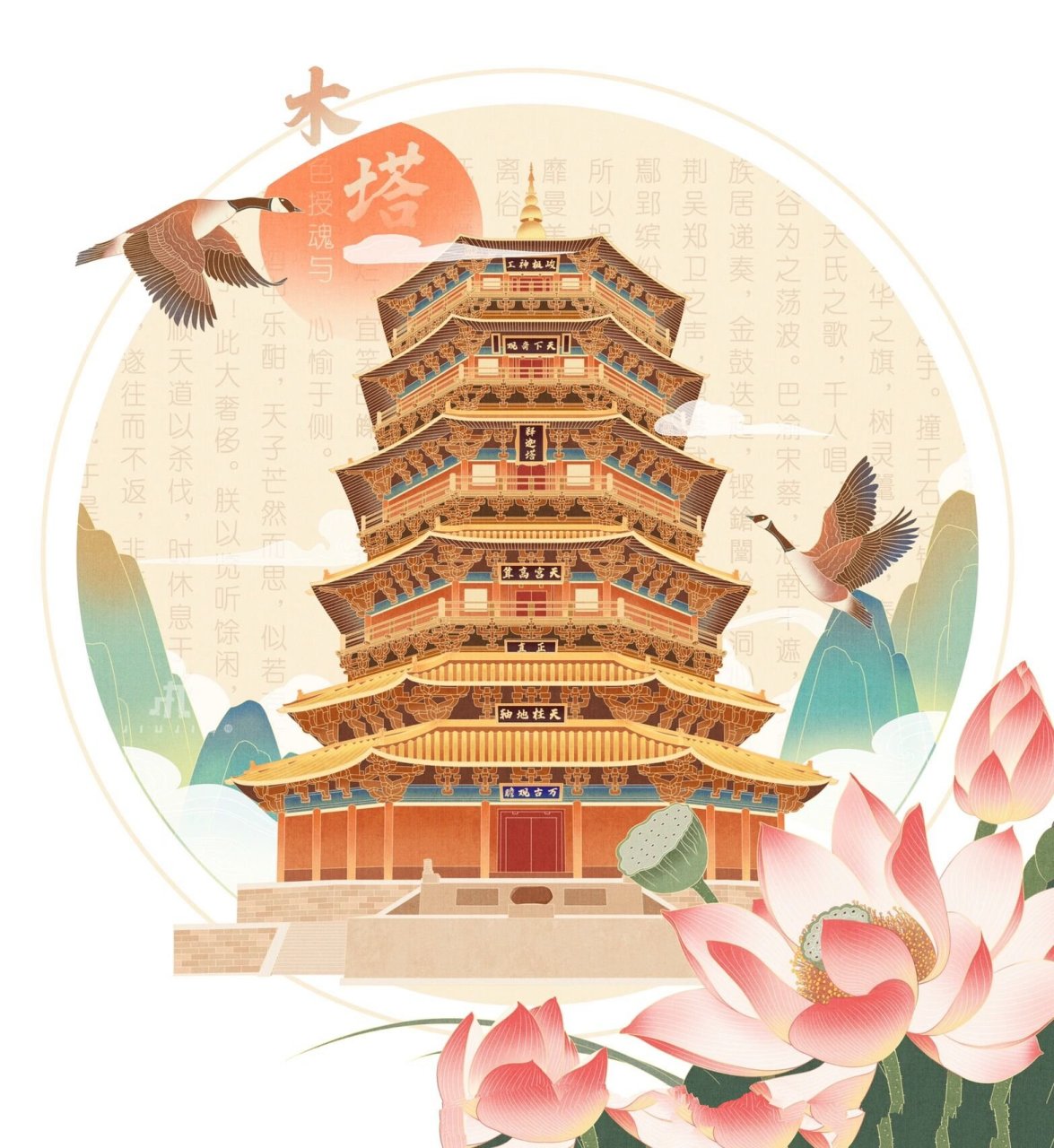 古建筑插画|山西|应县木塔|城市插画|国风 按照之前的感觉又重新上了