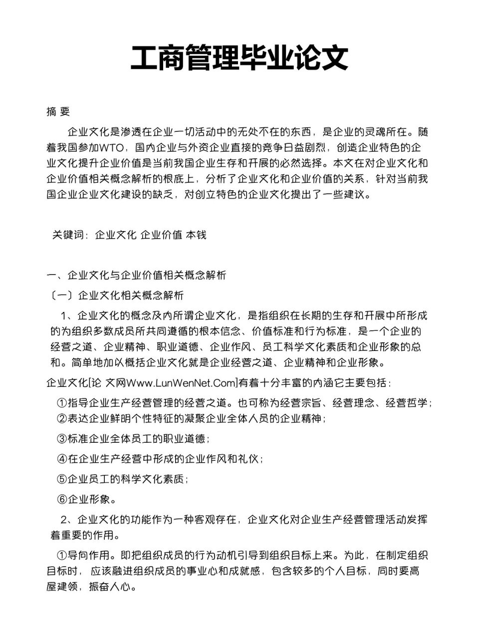 95硕士论文范文欣赏94工商管理毕业论文 9604本科硕士的宝宝