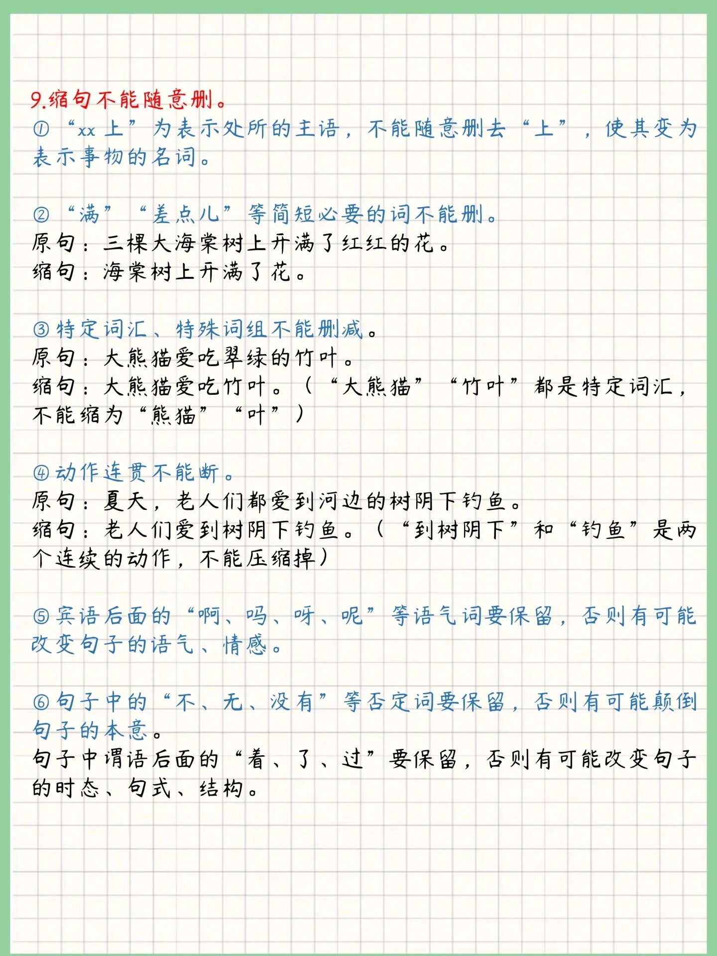 小学缩句口诀图片