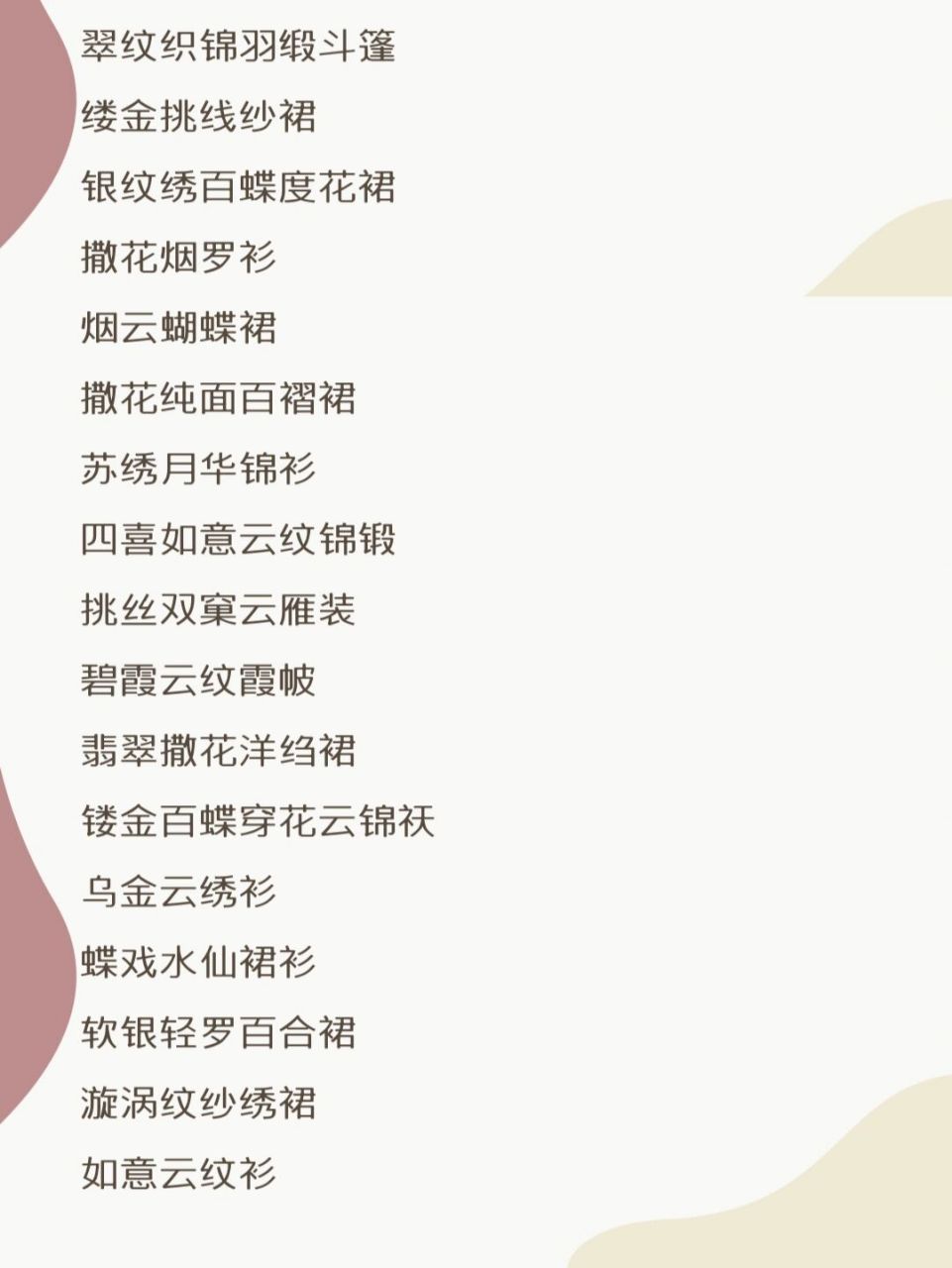 小说素材|古代女性服饰 百花曳地裙 云纹绉纱袍 藕丝琵琶衿上裳 紫绡