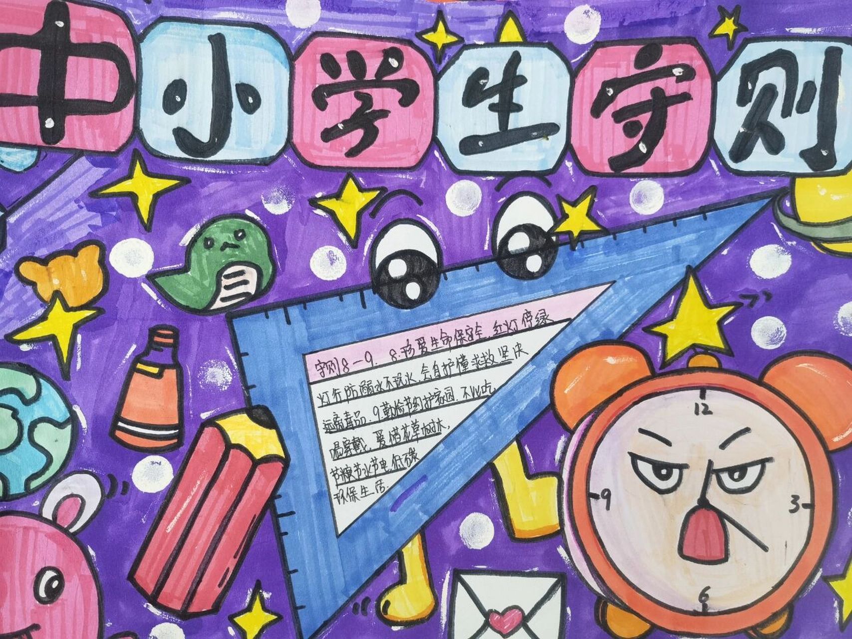 《中小学生守则》手抄报  已参赛