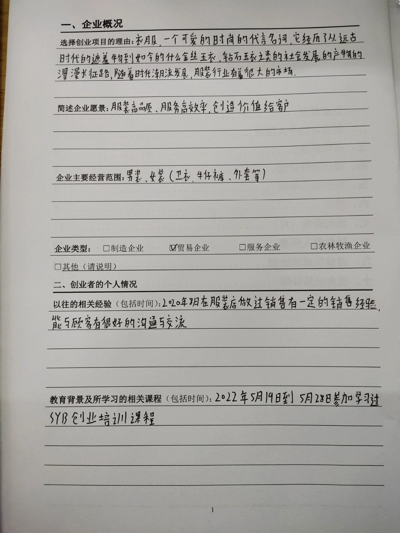 syb创业计划书酒厂(syb创业计划书酒馆模板)