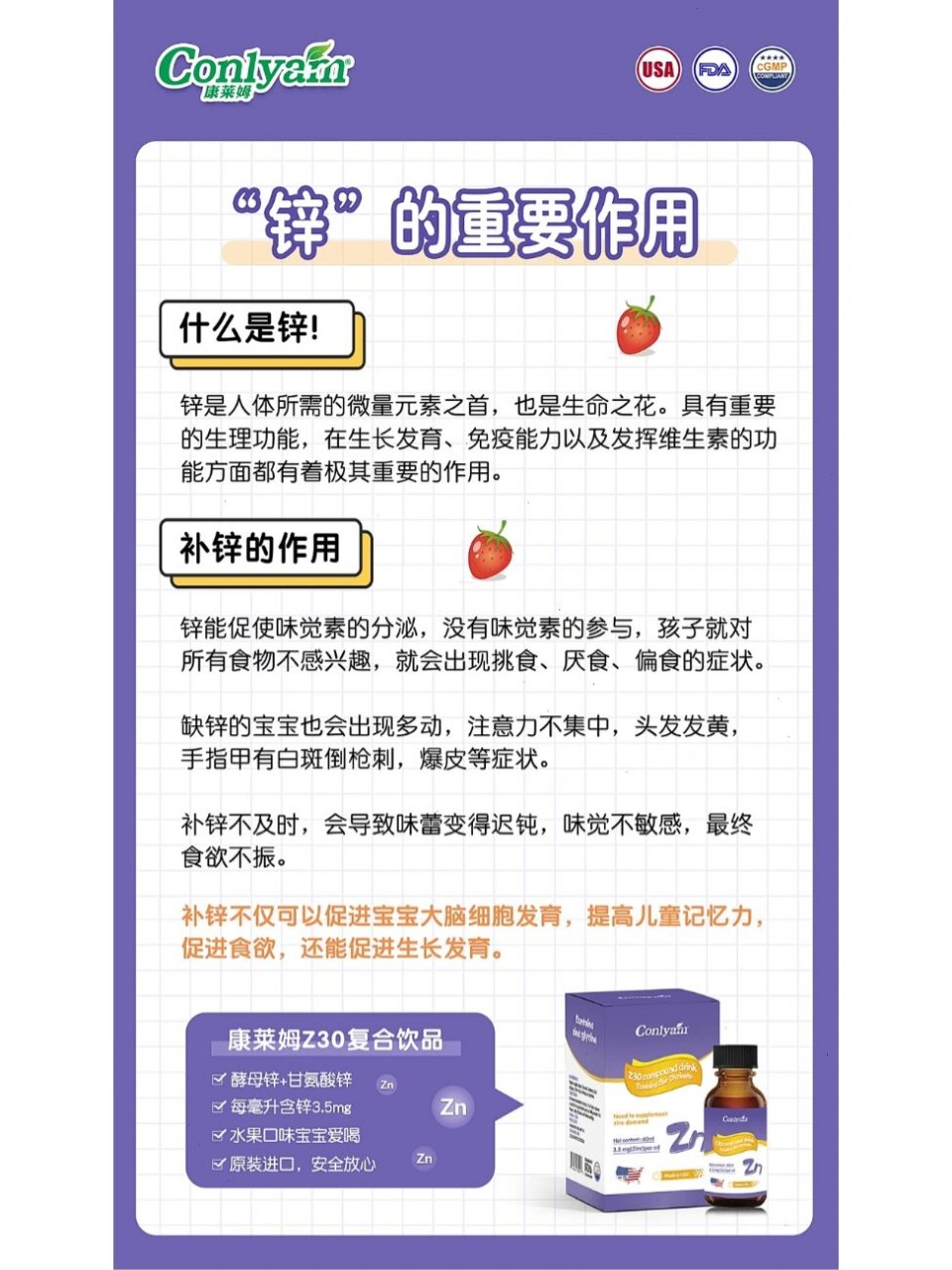 💁补锌不仅可以促进宝宝大脑细胞发育,提高儿童记忆力促进食欲,还能