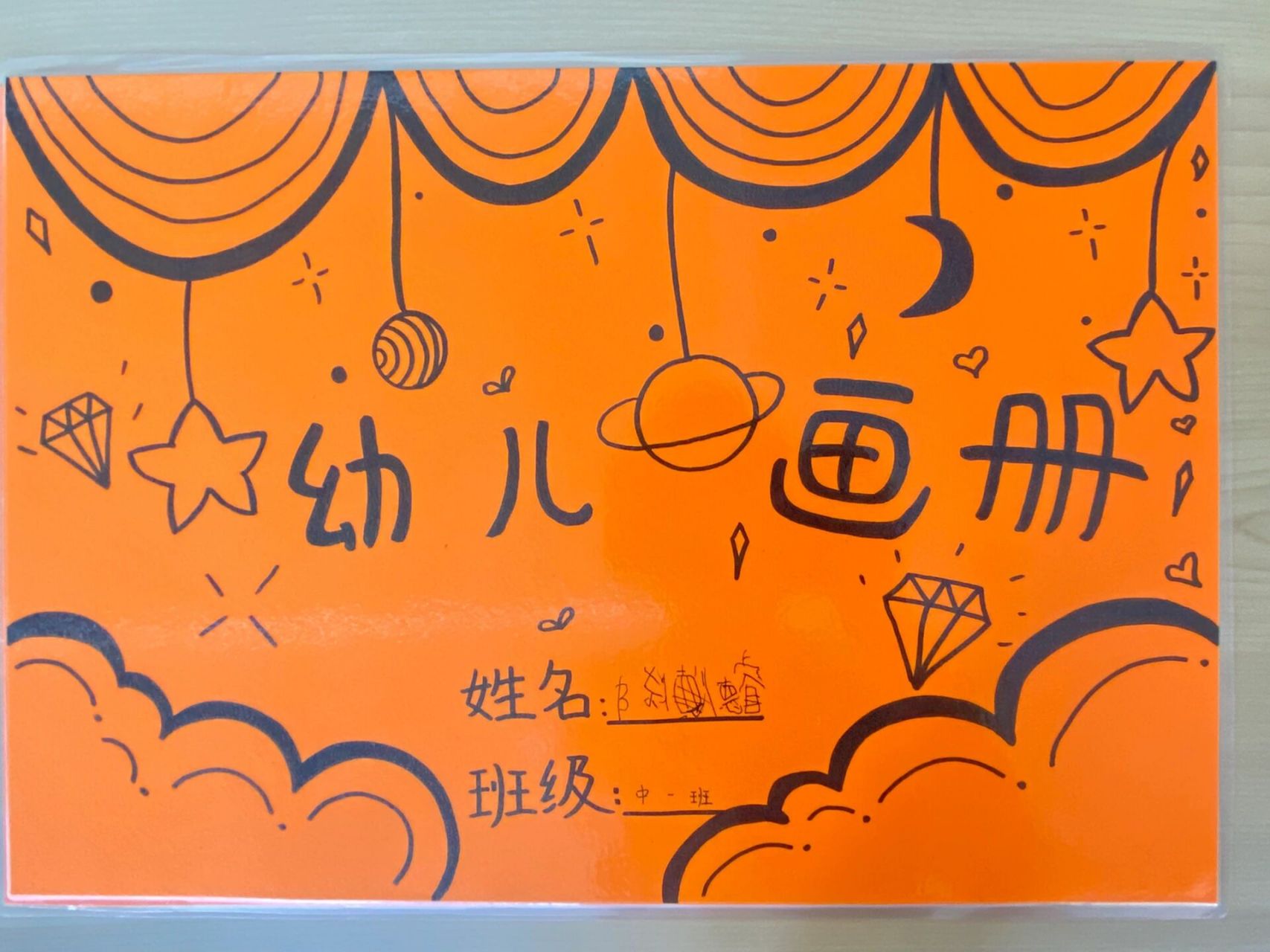 幼儿画册封面 简单好做的美术封面 橙色卡纸上用勾线笔绘画,再塑封