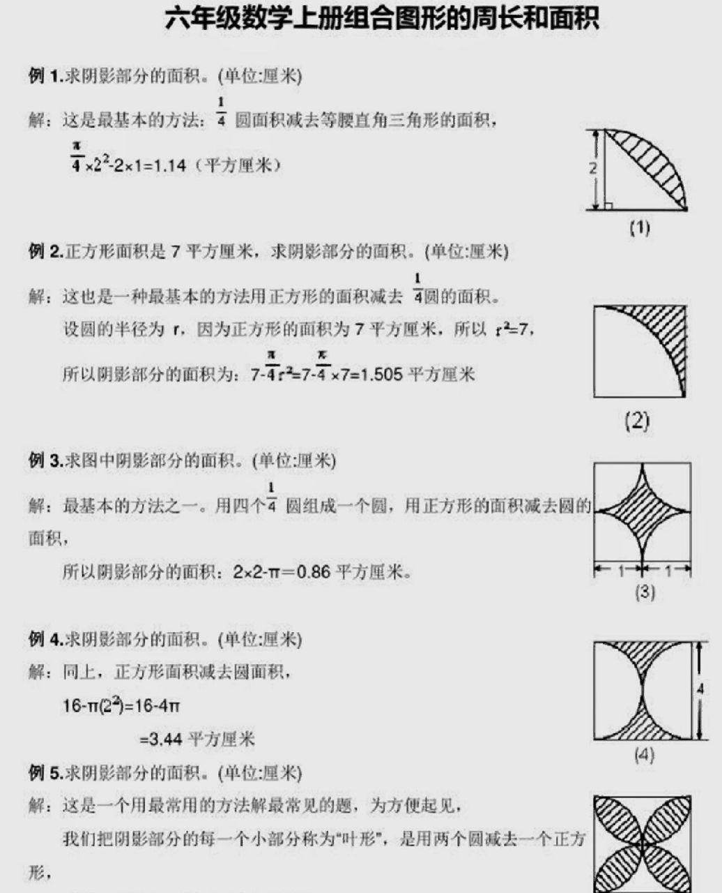 六年级数学上册组合图形的周边长和面积
