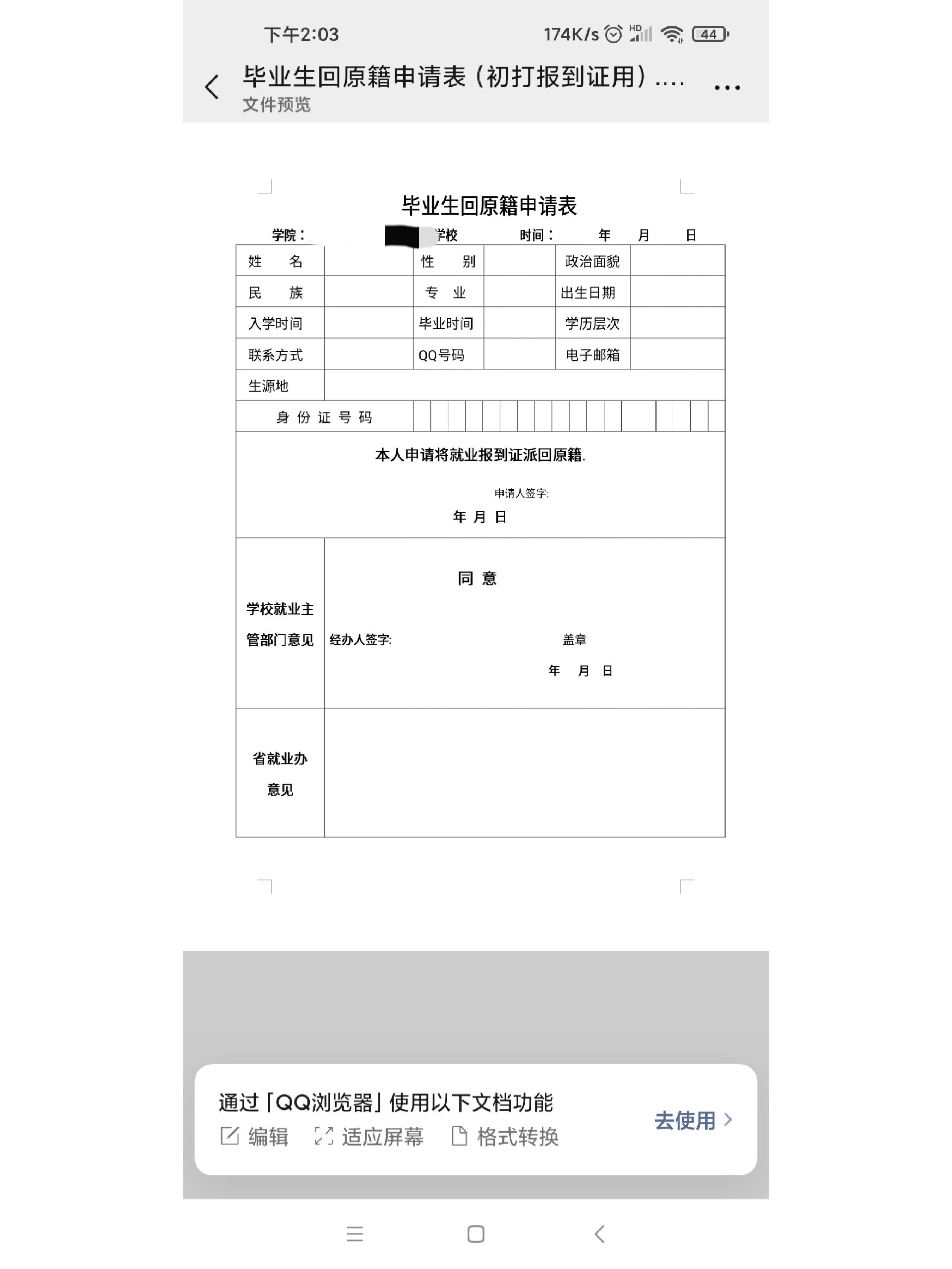 自取档案调档函模板图片