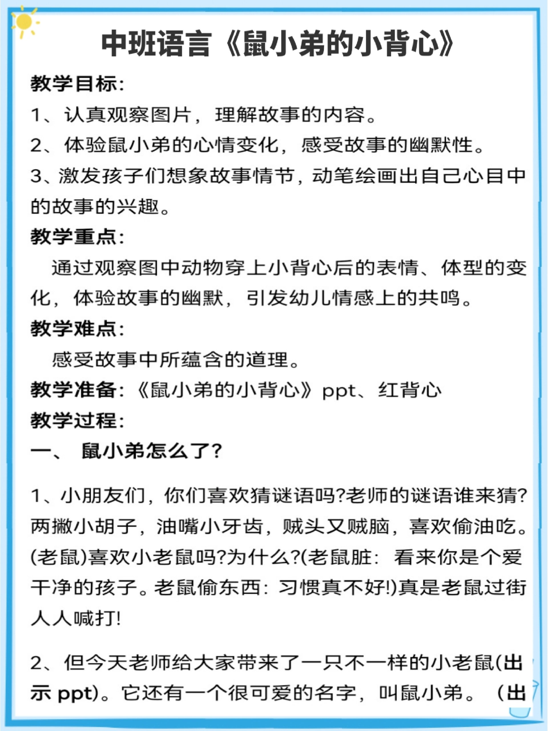 幼儿园教案|中班语言《鼠小弟的小背心》