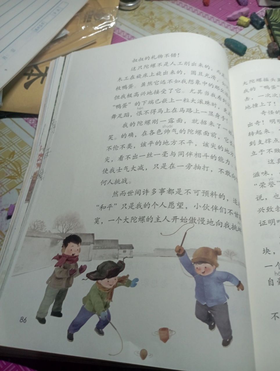 四年级上册语文书86页有鬼.