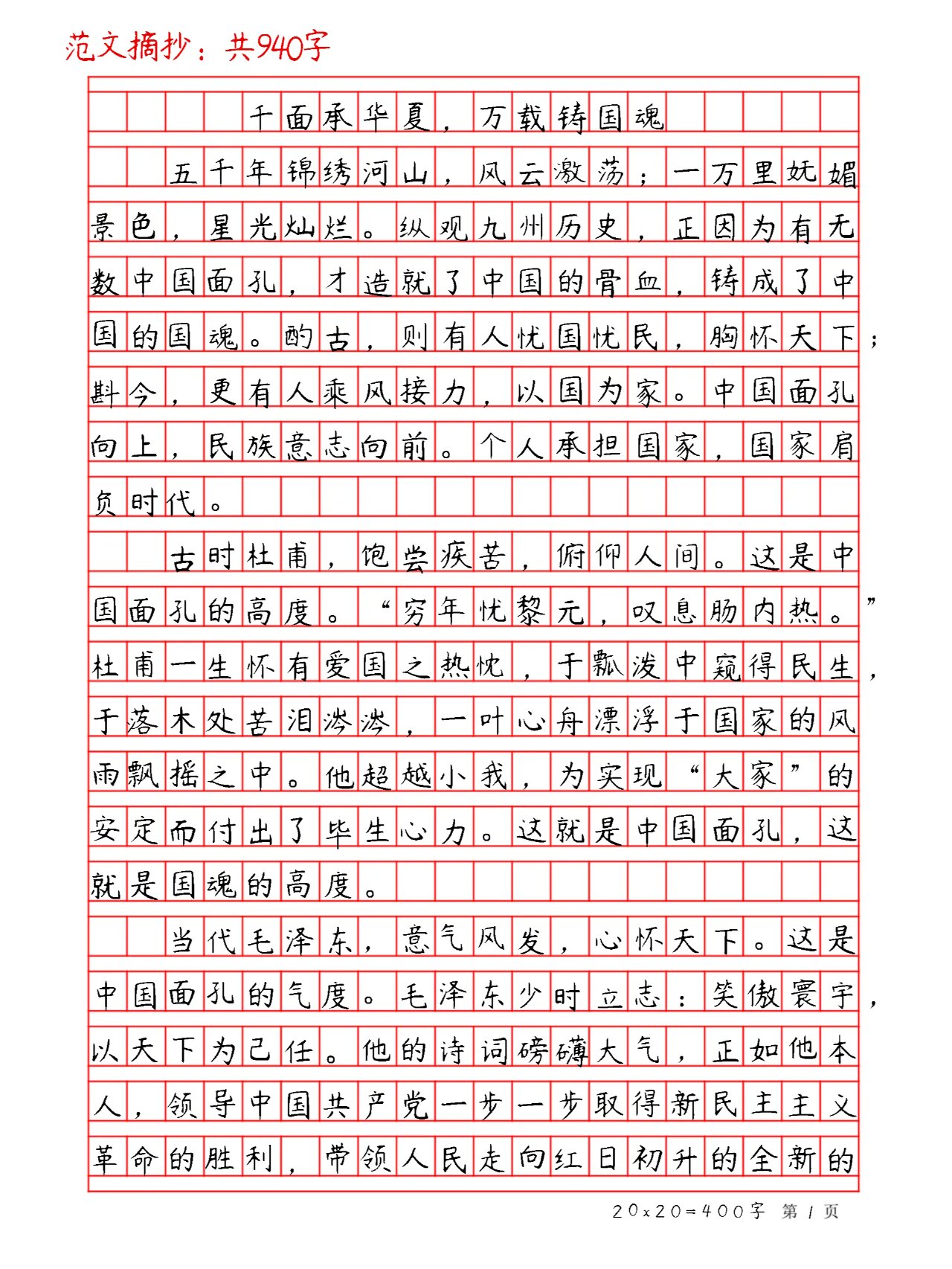 作文:千面承华夏,万载铸国魂