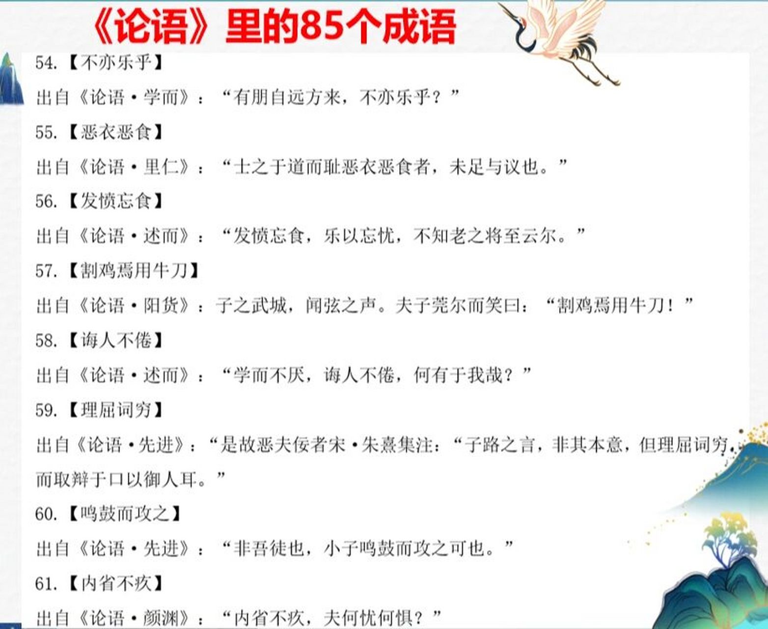 出自论语的85个成语,你知道几个?