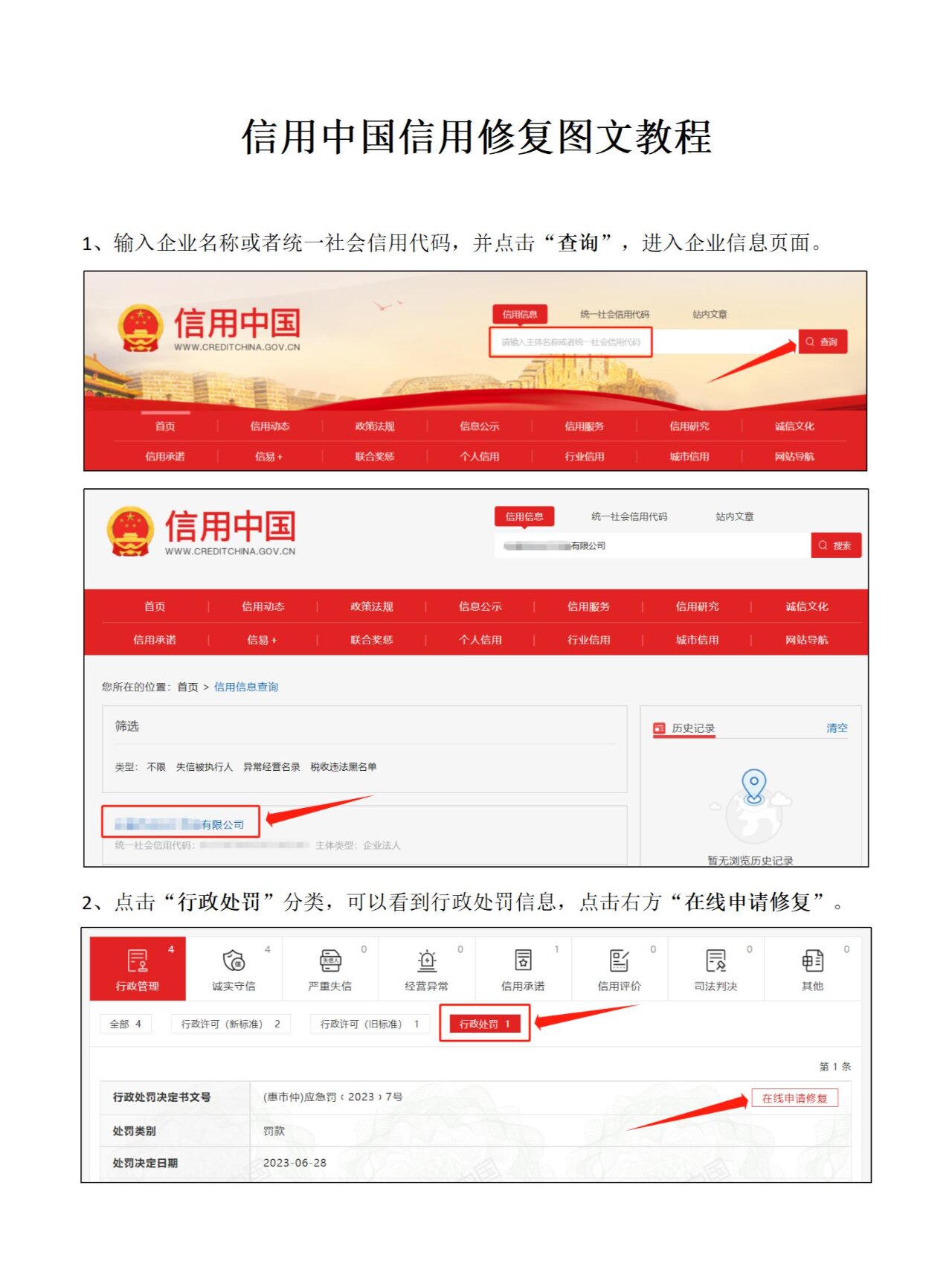经营异常名录移出:企业如何应对