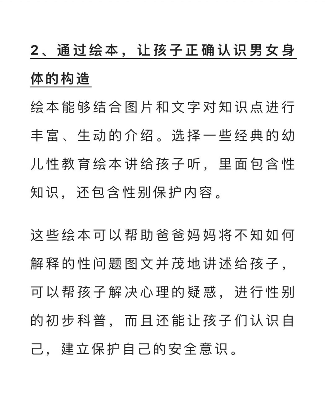 性别敏感期来临,帮孩子树立正确的性别意识 性教育敏感期是随着孩子