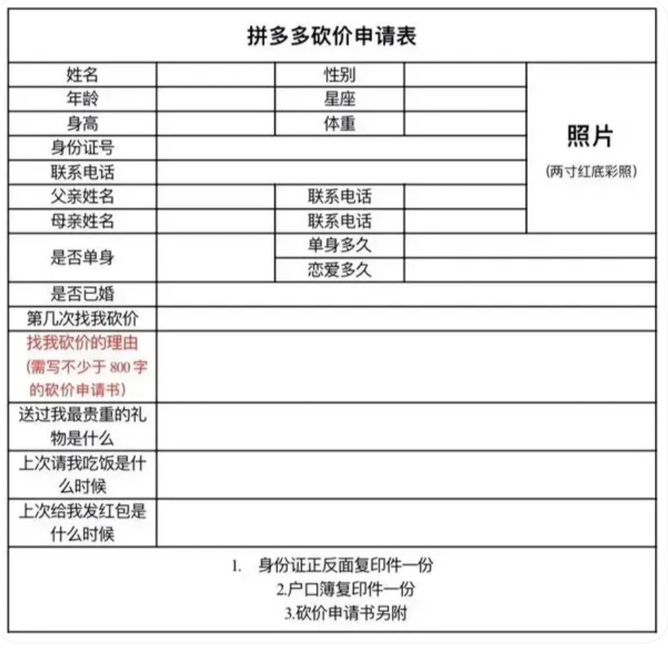 拒绝拼多多砍价申请表图片