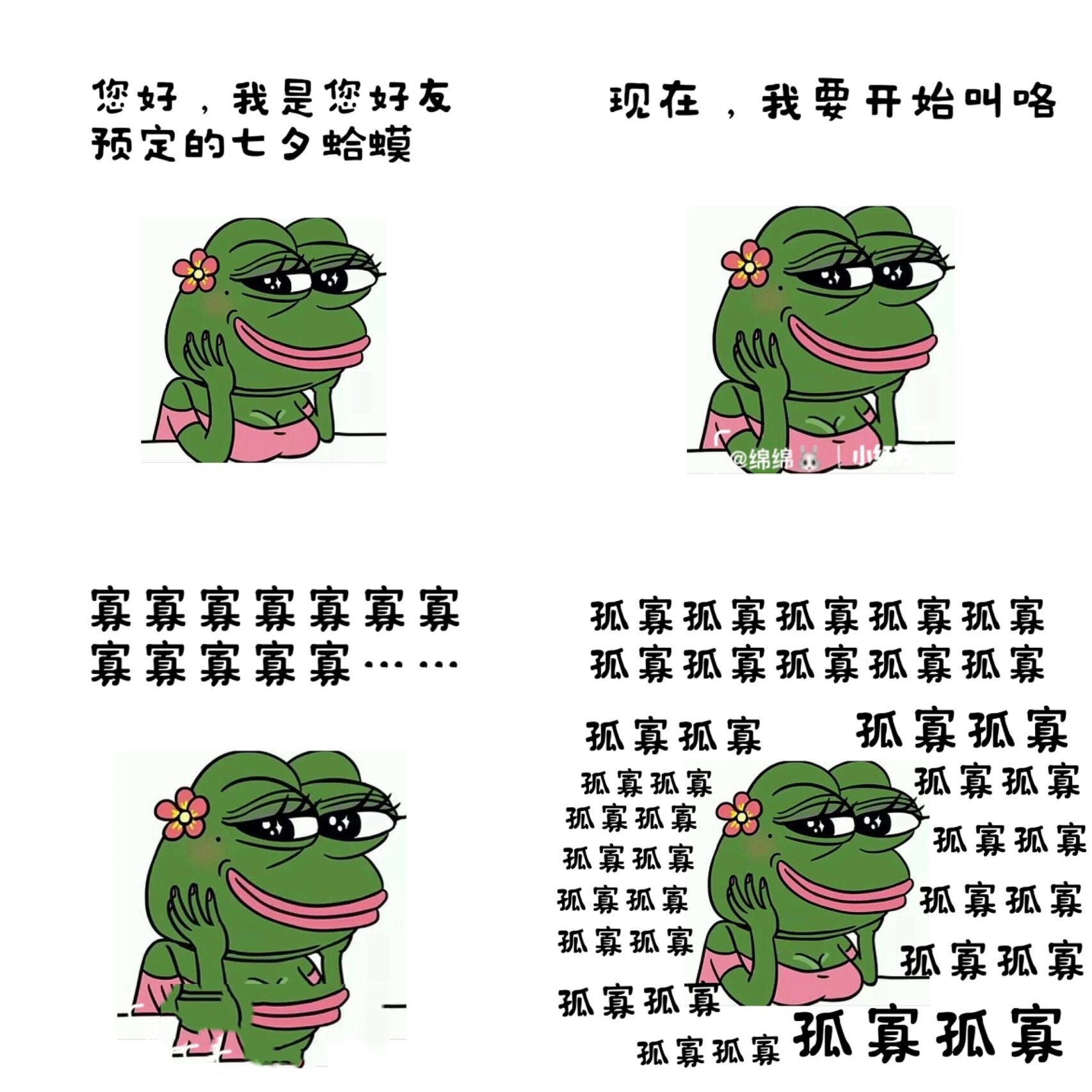 七夕节情人节搞笑孤寡青蛙有趣单身狗文案