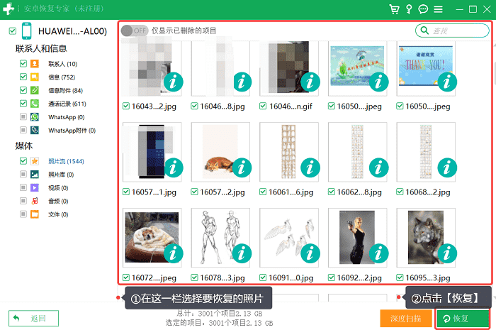 oppo怎样恢复彻底删除的照片