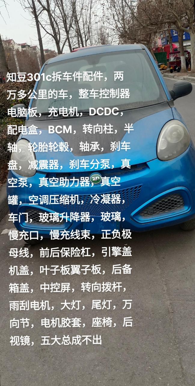 知豆301c拆车件配件,两万多公里的车,整车控制器电脑板,充电机,dcdc