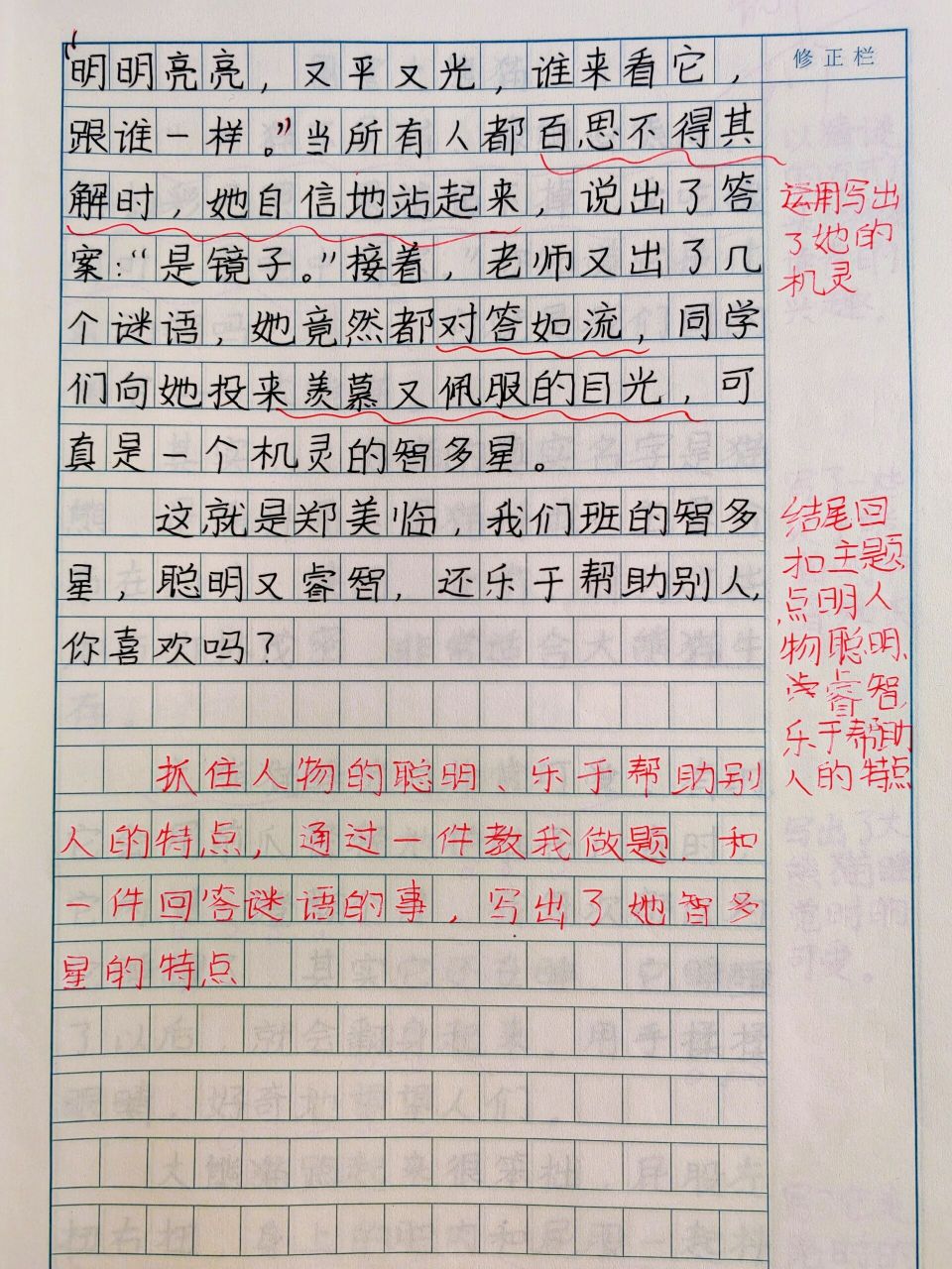 智多星作文300字三年级图片