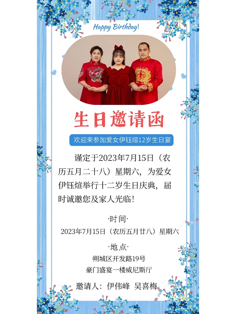 孩子圆锁宴,十二岁生日邀请函电子请柬