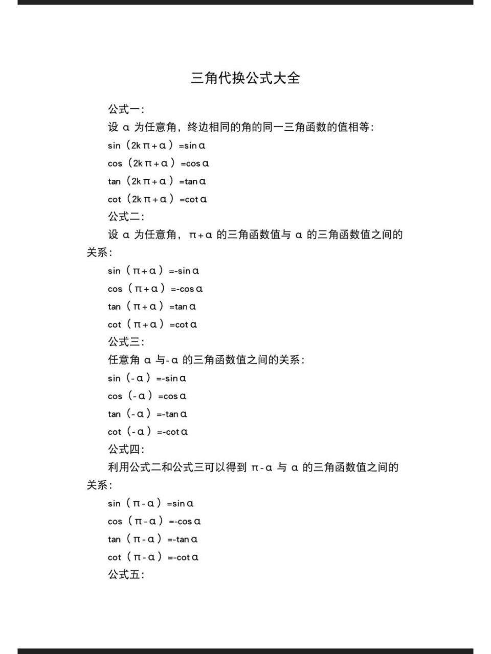 三角函数的转换图片