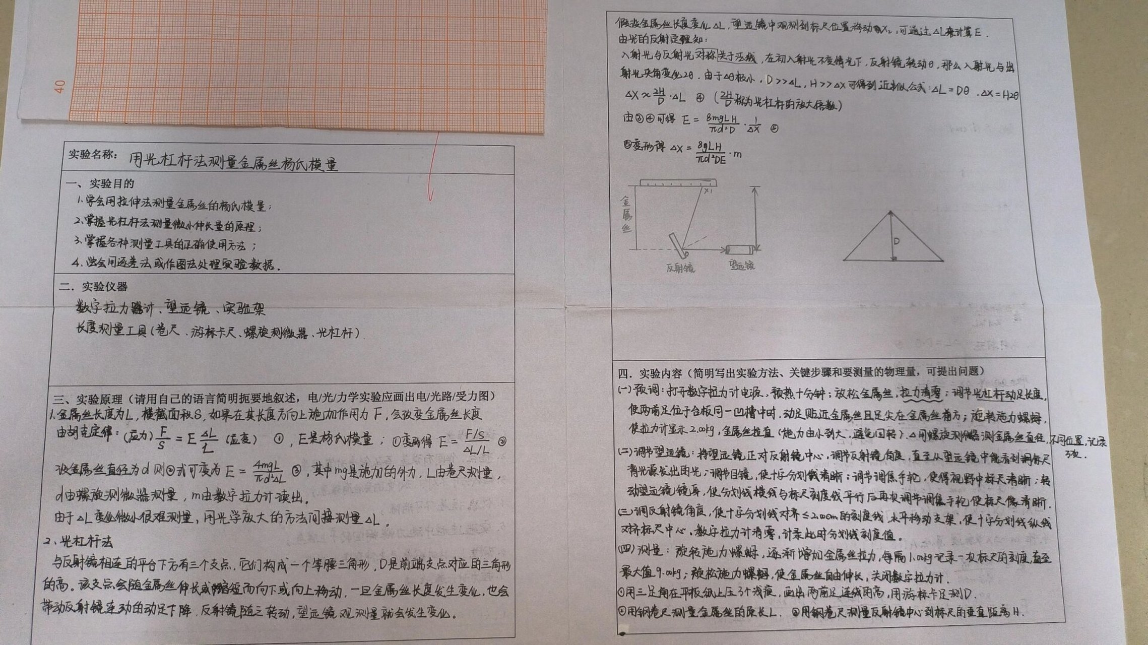 光杠杆法测量杨氏模量图片