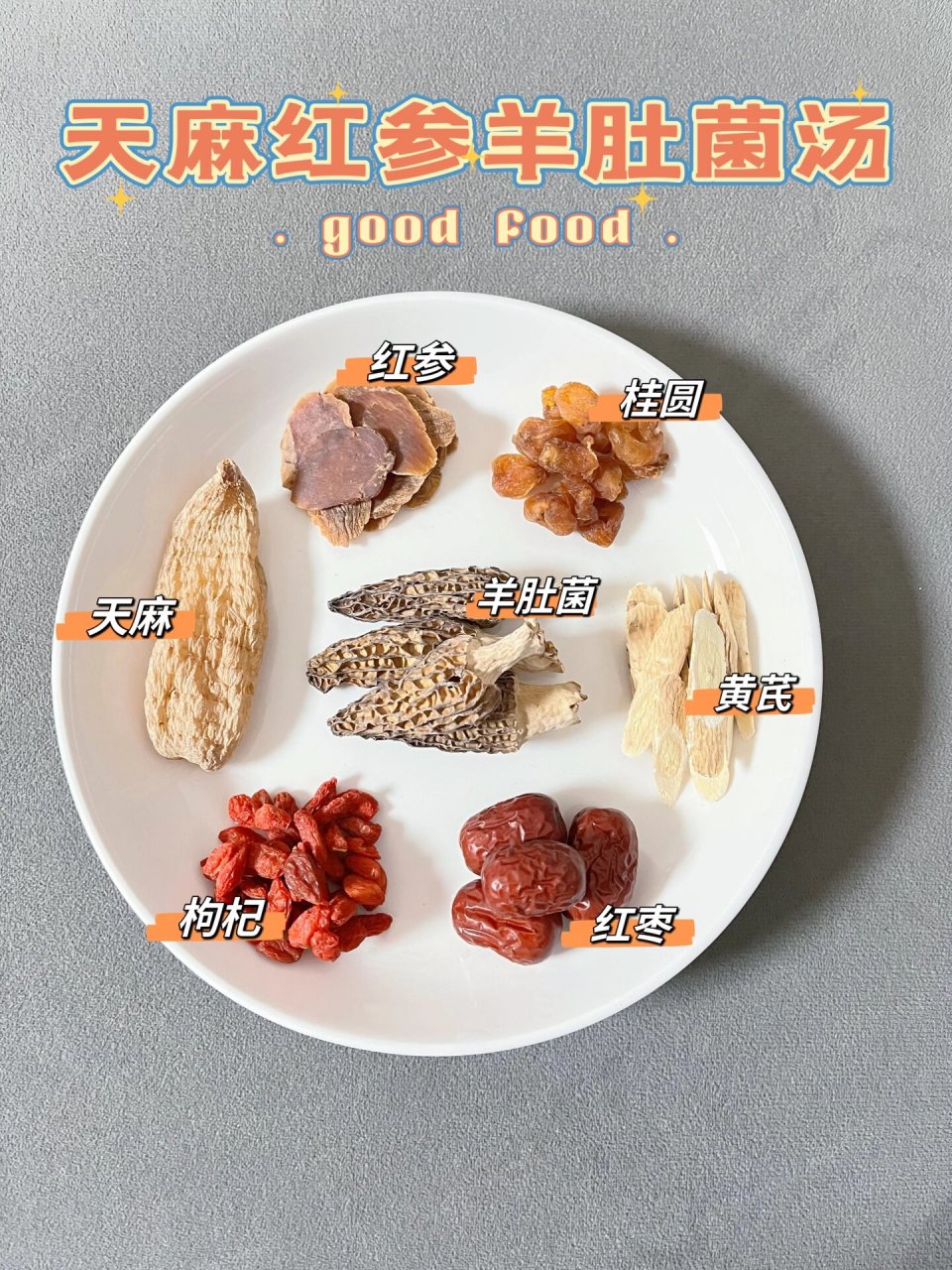 天麻的最佳食用方法图片