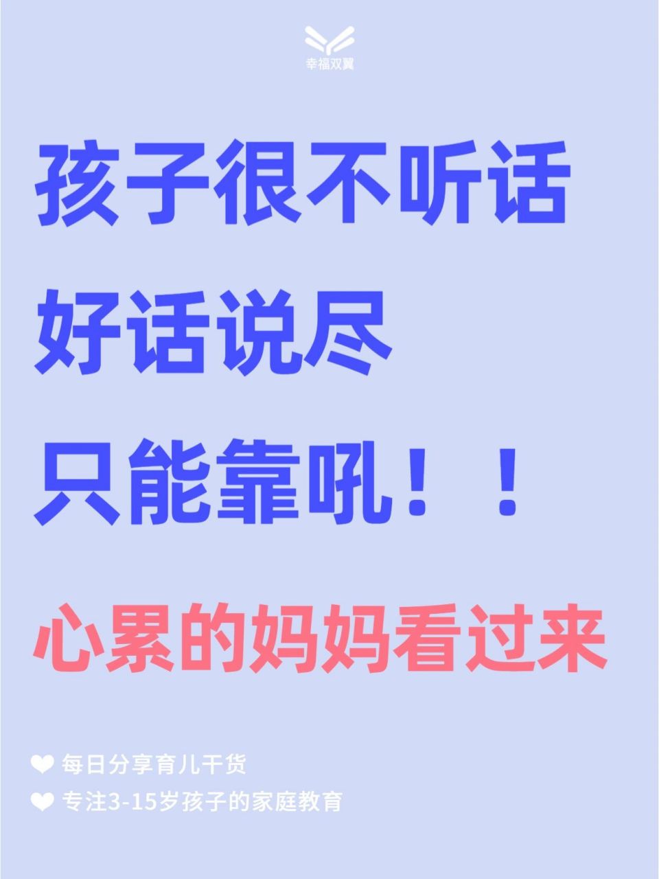 孩子不听话怎么教育71心累的妈妈看过来97 95点