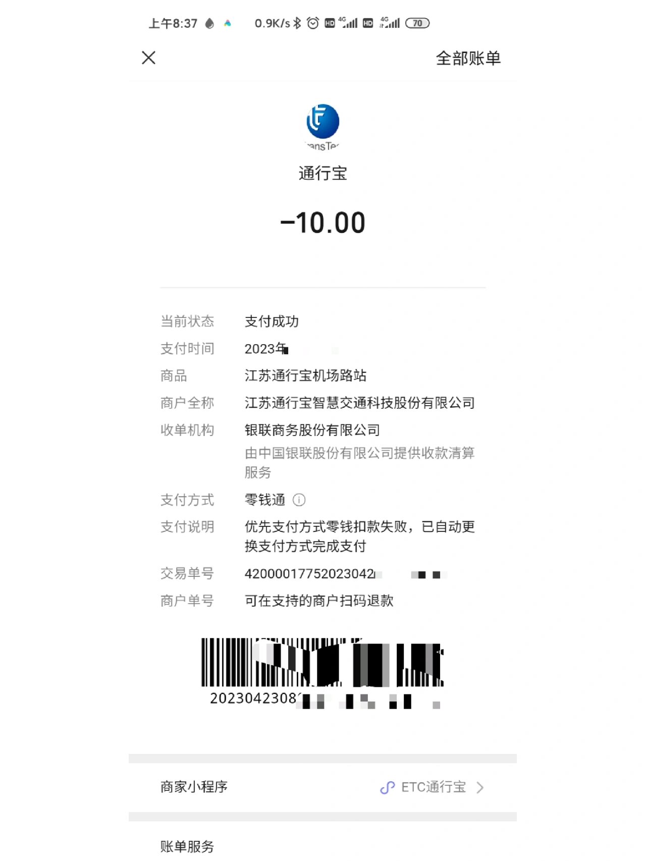 江苏高速电子票开票方式