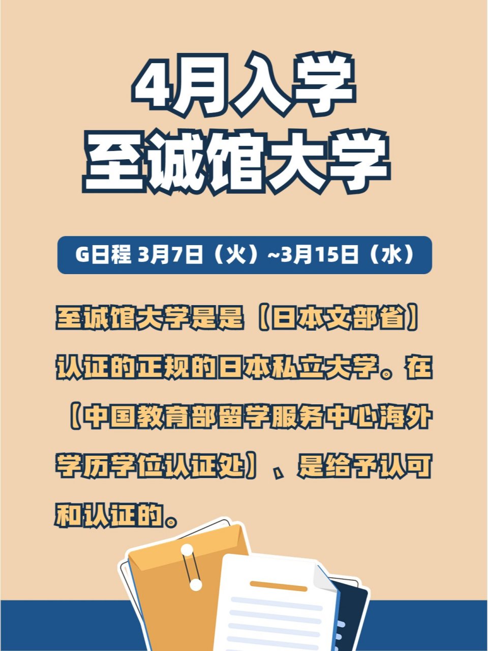 至诚馆大学图片