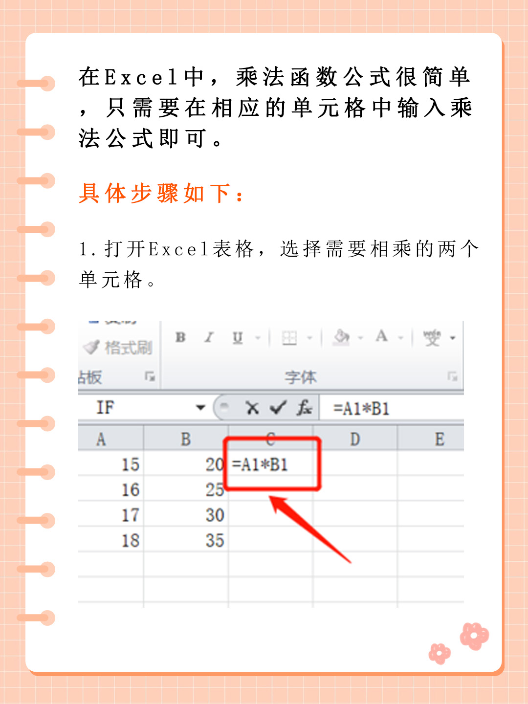 excel函数公式大全乘法 excel函数公式大全乘法 我了解到在excel中