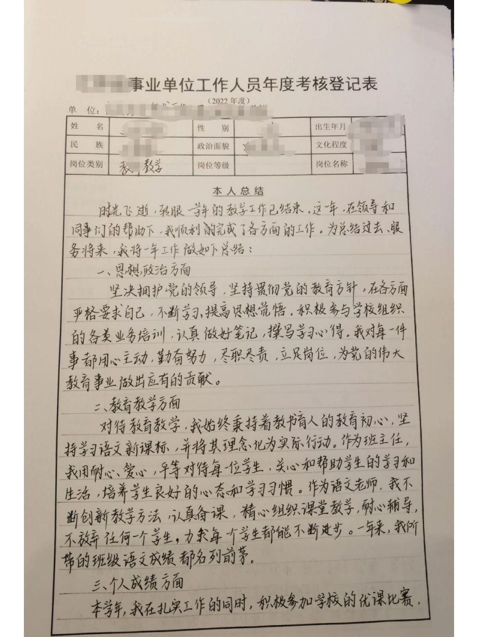 教师年度考核表范本图片