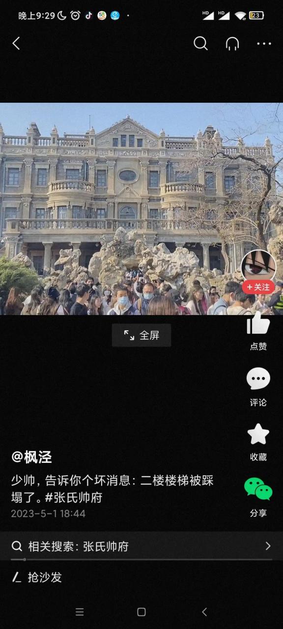 沈阳头条 楼梯踩塌了!张氏帅府竟然不让游客进去了!