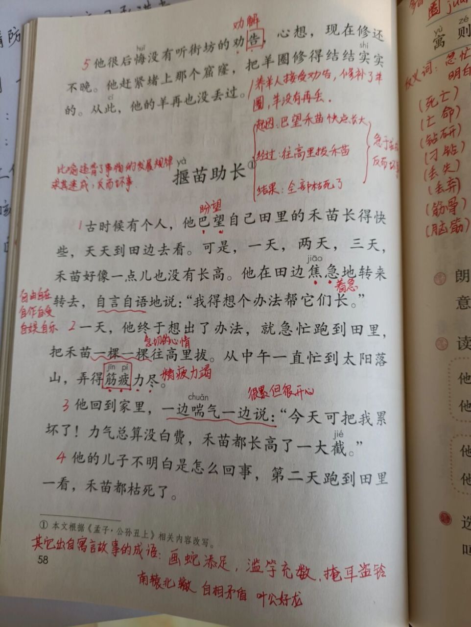 二下《寓言二则》课堂笔记预习备课 #二年级语文# #教师备课# #预习