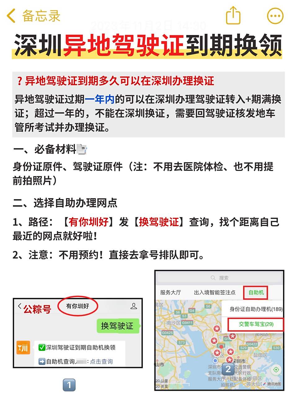 71异地驾驶证到期多久可以在深圳办理换证 异地驾驶证