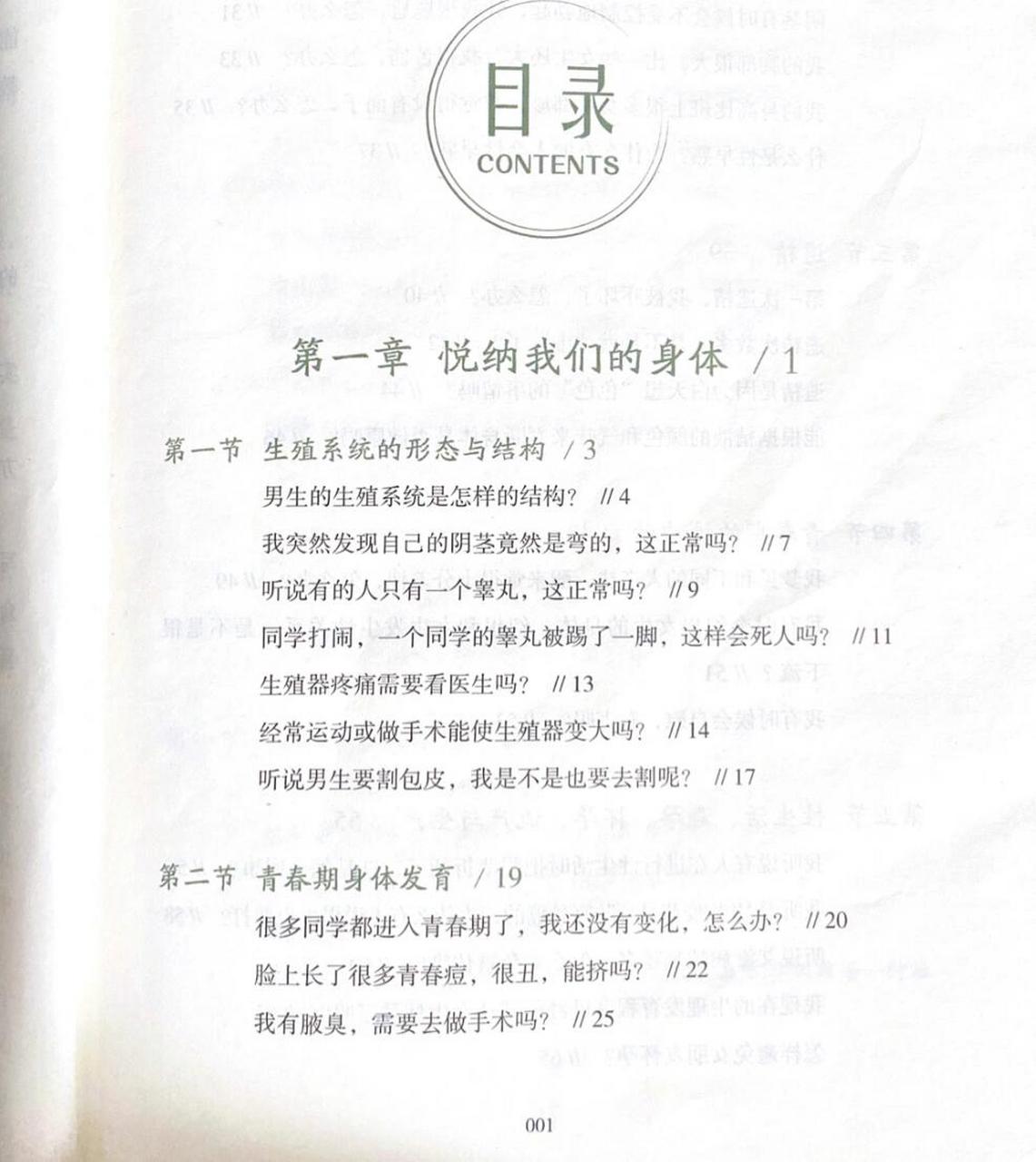 教育类书籍推荐《男孩子青春期性教育》  7815每个人都应该掌握