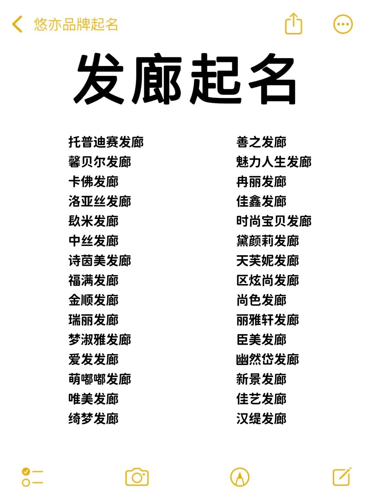 发廊名字