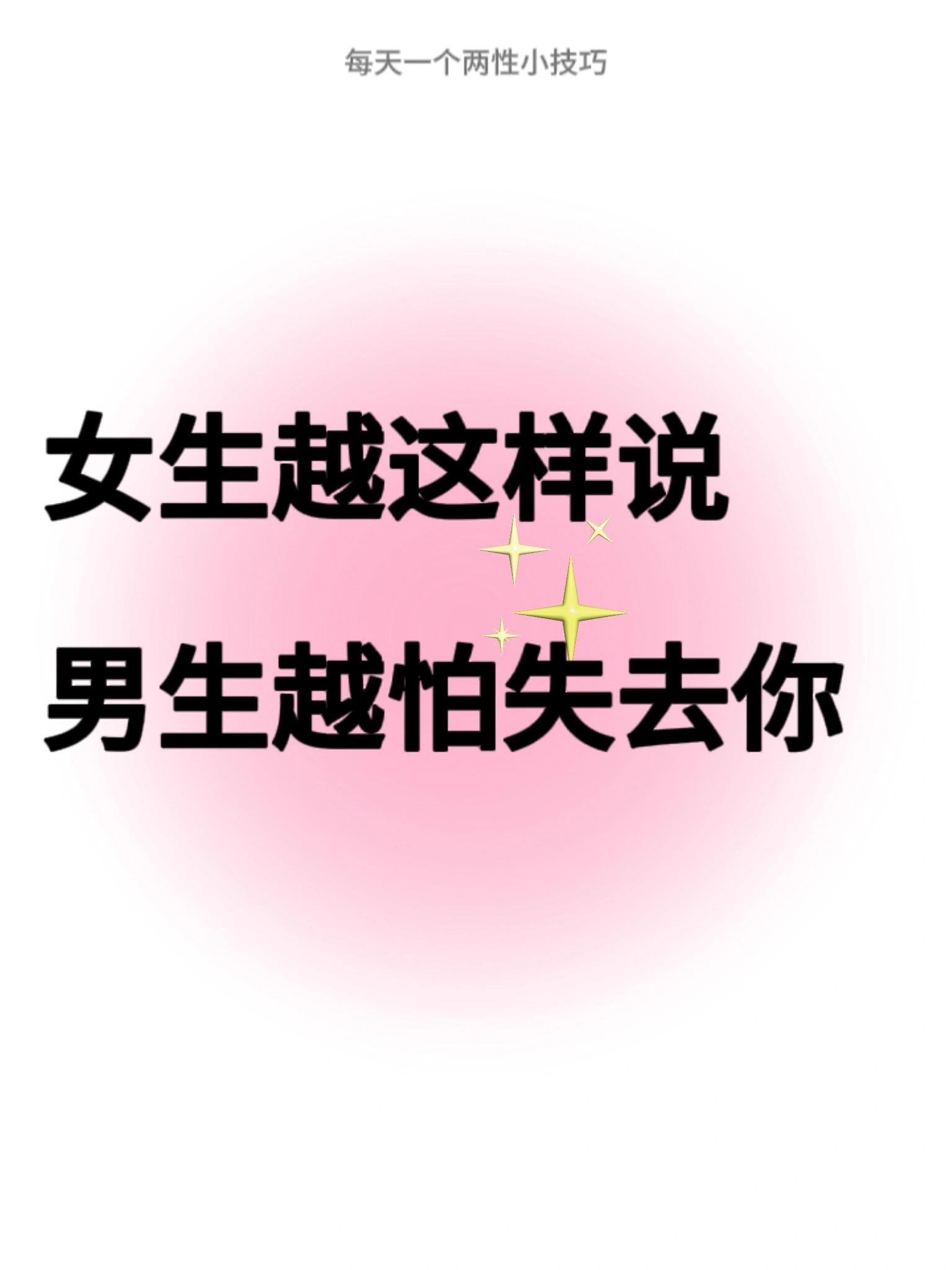 男生害怕女生代表什么