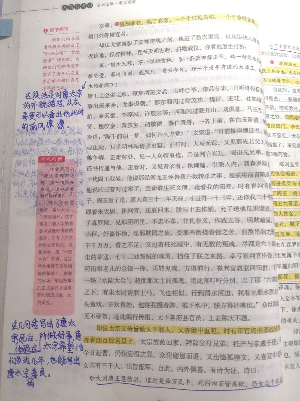 西游记第十一回批注图片