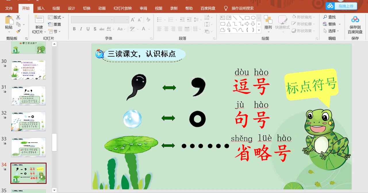 青蛙写诗公开课ppt,教案,教具
